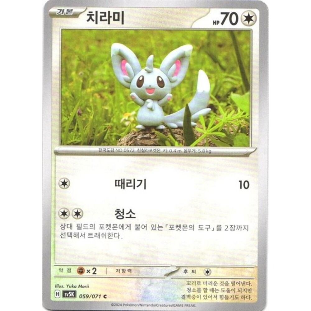 Minccino #59 Pokemon Korean Wild Force